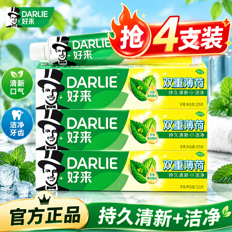 好来原黑人牙膏双重薄荷味225g官方正品含氟家用男女士专用大容量