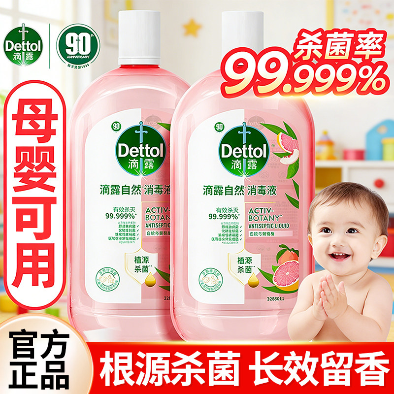 滴露自然香氛消毒液香水洗衣内衣物除菌专用消毒水杀菌液官方正品