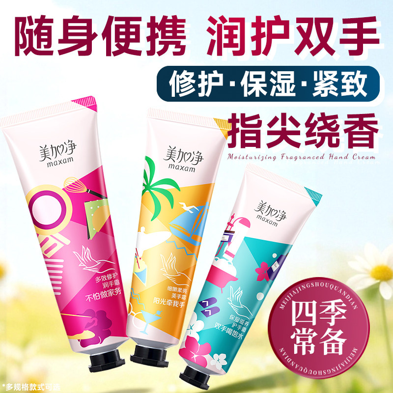 美加净护手霜滋润保湿补水防干裂粗糙正品官方旗舰店便携式小支女