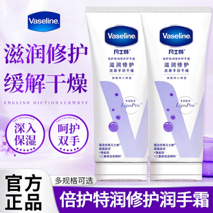 凡士林倍护特润修护润手霜护手霜缓解干燥滋润保湿男女士官方正品