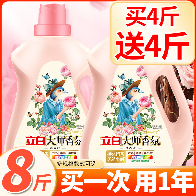 立白香氛大师洗衣液男士持久留香正品官方旗舰店家用实惠装袋补充