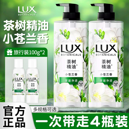 力士小苍兰香水沐浴露72小时留香