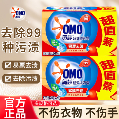 奥妙超效洗衣皂226g肥皂含芦荟精华去污透明皂家庭实惠装香皂正品