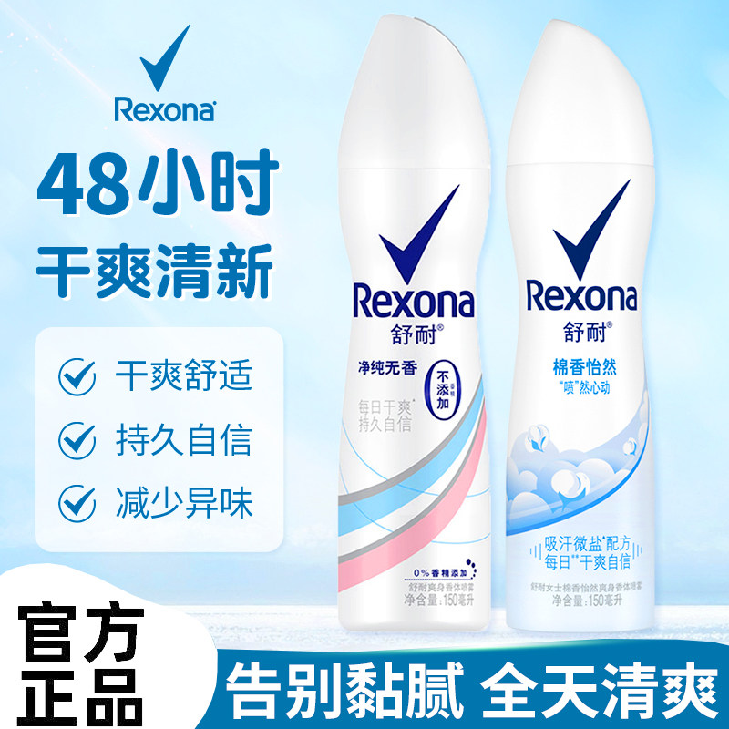 舒耐止汗喷雾腋下除臭清新