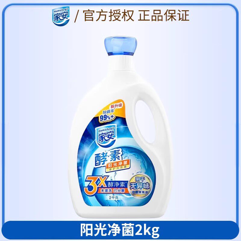 家安酵素洗衣液阳光净菌护理家用机洗中性去污渍官方正品