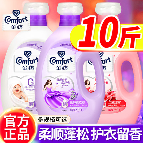 金纺衣物柔顺剂香味持久大容量