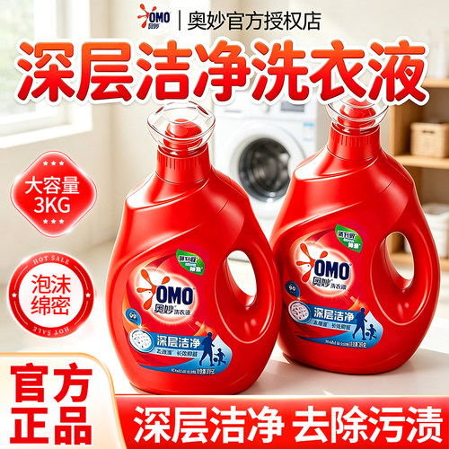 奥妙洗衣液家庭用官方旗舰店正品持久留香家用男士补充袋旅行装