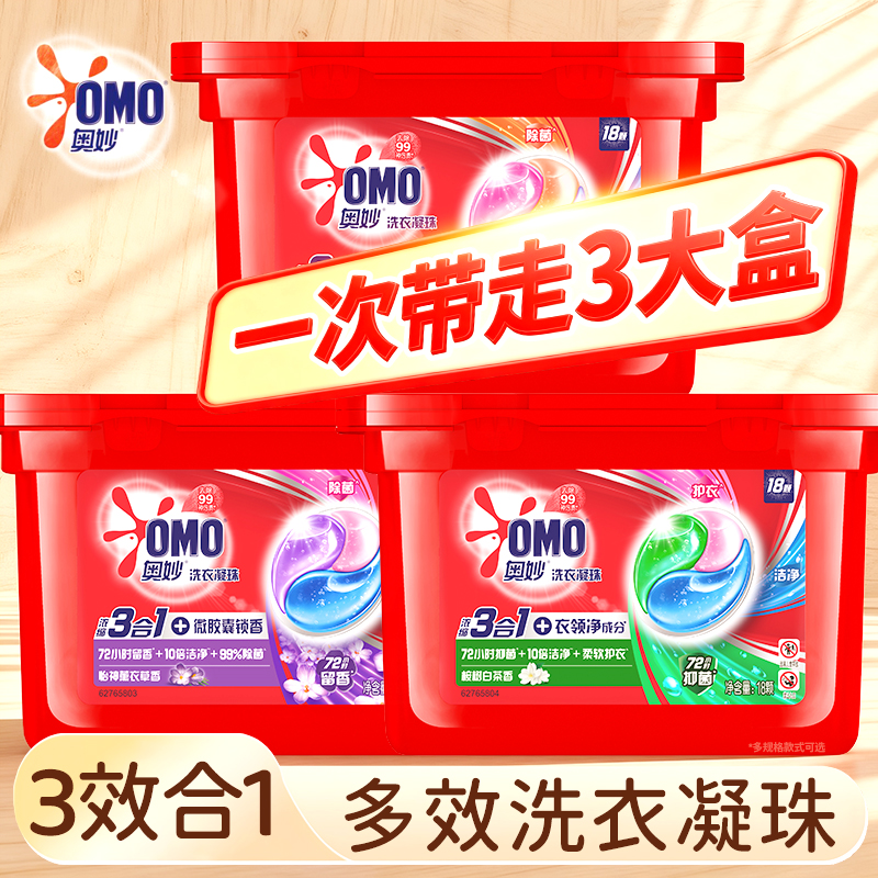 奥妙洗衣凝珠留香珠三合一持久留香洗衣液球凝珠正品官方旗舰店