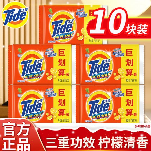 汰渍洗衣肥皂家用透明皂实惠装正品官方旗舰店男女士衣服活力去渍