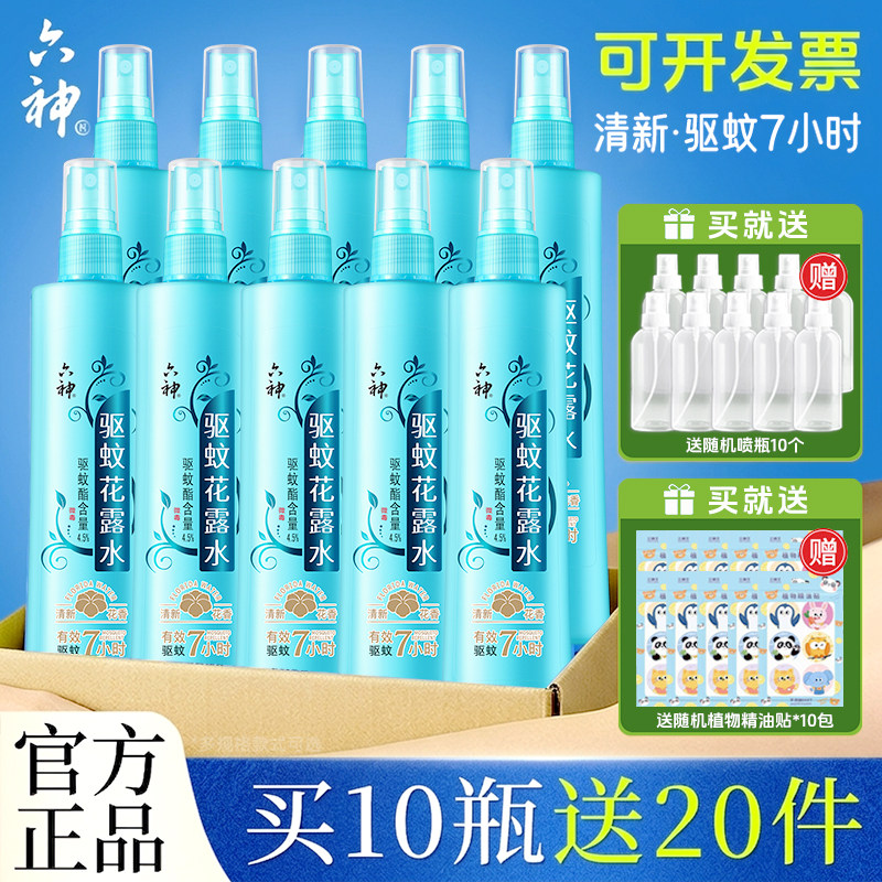 六神驱蚊喷雾花露水长效止痒驱蚊经典原香180ml*10瓶批发官方正品
