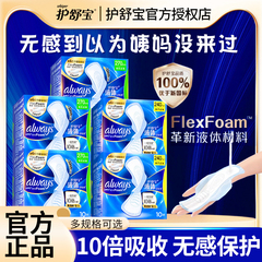 护舒宝液体卫生巾日夜用组合装270mm超薄整箱批发正品官方旗舰店