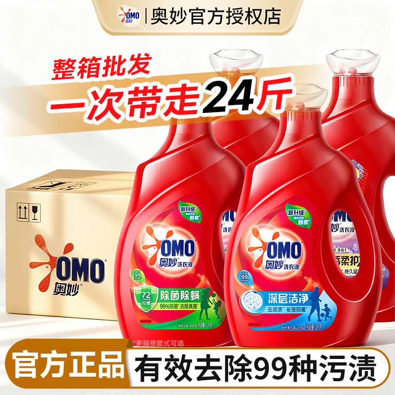 奥妙洗衣液官方正品男女通用持久留香72小时香水家用实惠装整箱