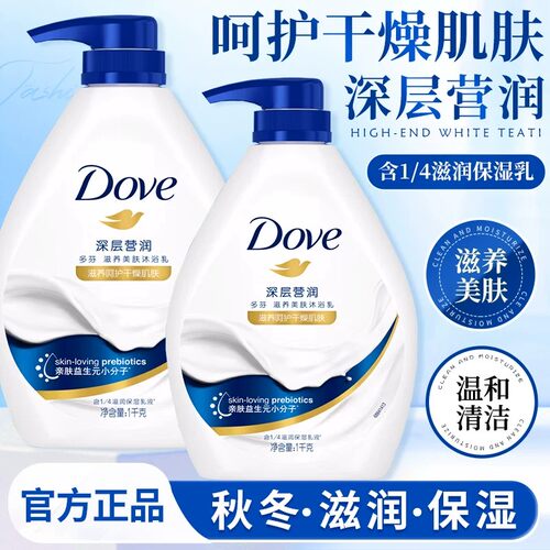多芬沐浴露秋冬滋润保湿