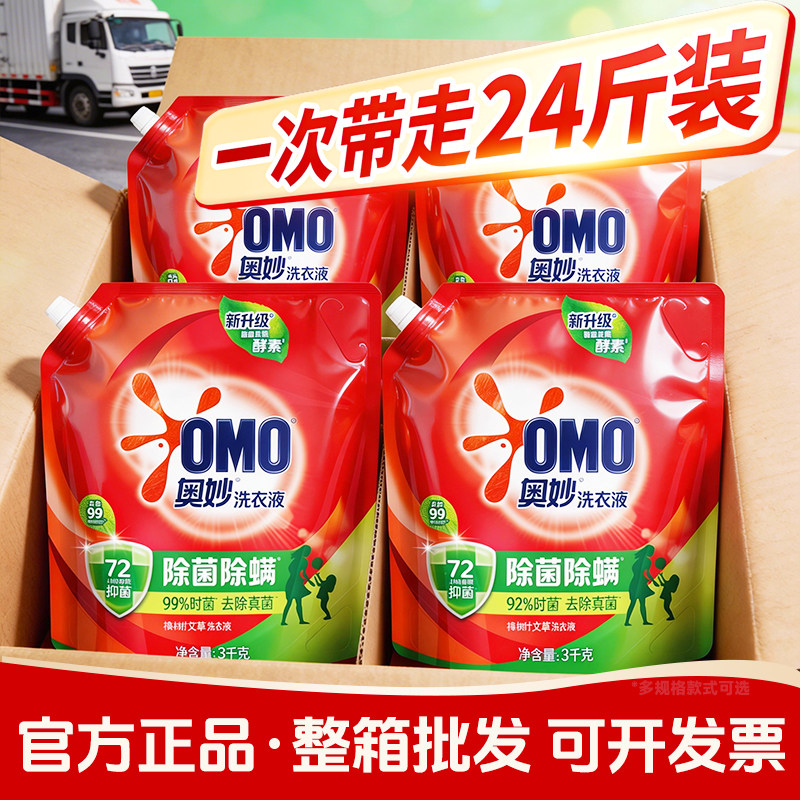 奥妙官方旗舰店正品除菌除螨洗衣液补充装3KG大袋装男士持久留香