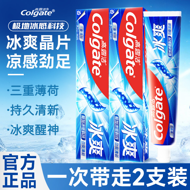 高露洁三重冰爽薄荷牙膏120g清新口气含氟固齿实惠家庭装官方正品