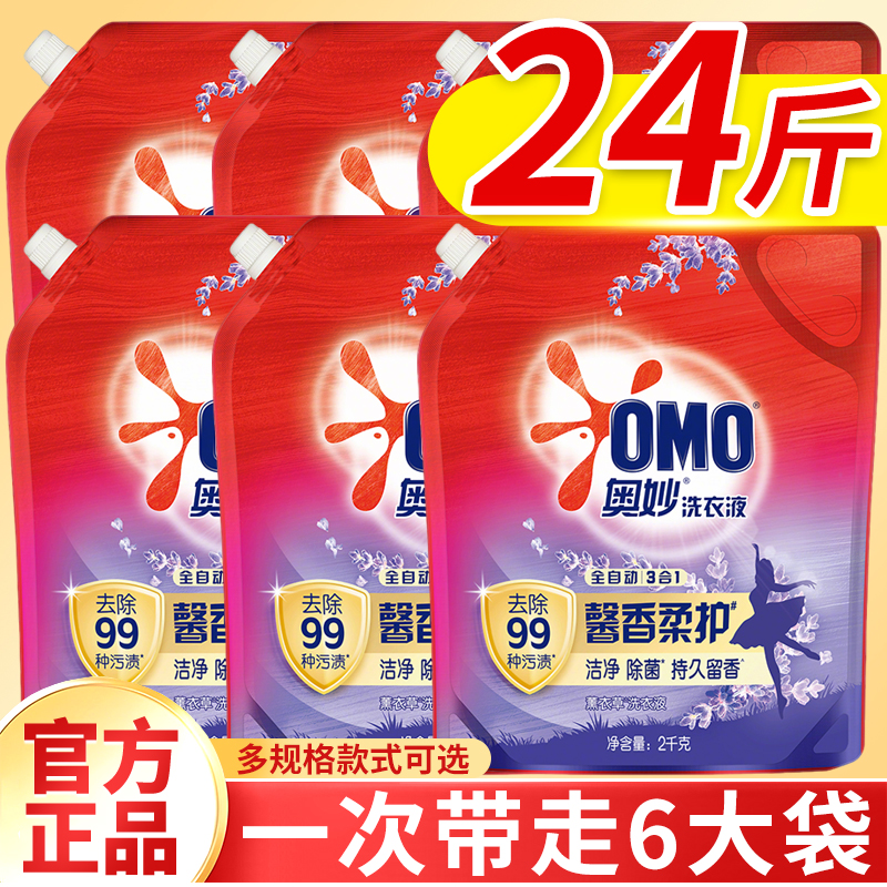 奥妙洗衣液全自动袋装补充袋装整箱批薰衣草家用官方正品牌旗舰店