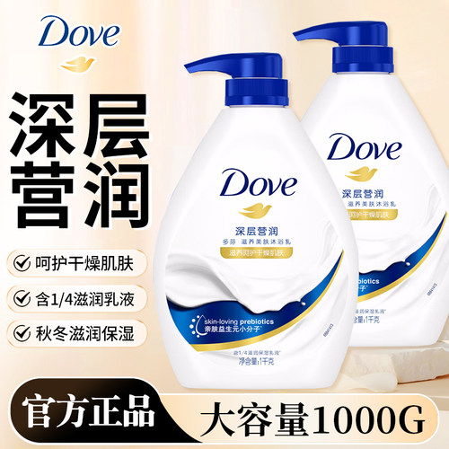 多芬保湿留香沐浴露官方正品