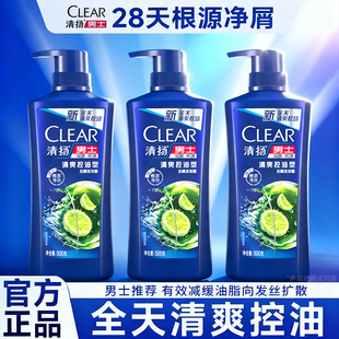 清扬洗发水男士 专用去屑止痒清爽控油蓬松多效养护洗发露官方正品