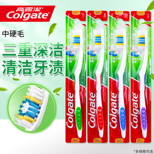 正品高露洁深洁牙刷成人中硬耐用呵护牙龈清洁中毛家庭套装家用