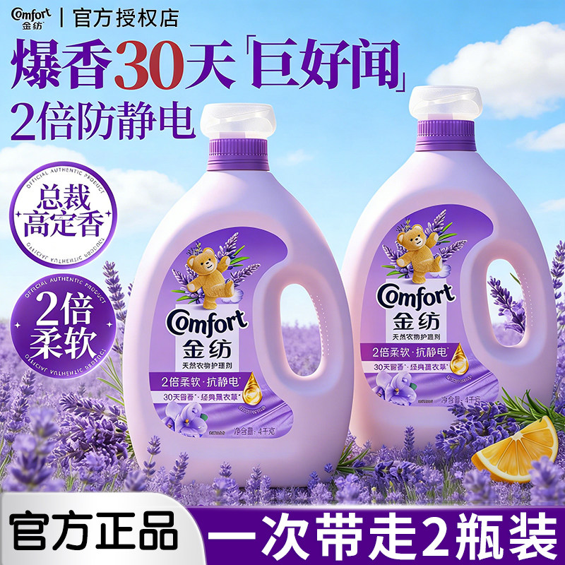 金纺柔顺剂官方旗舰店正品牌持久留香水防静电衣物护理剂液补充装