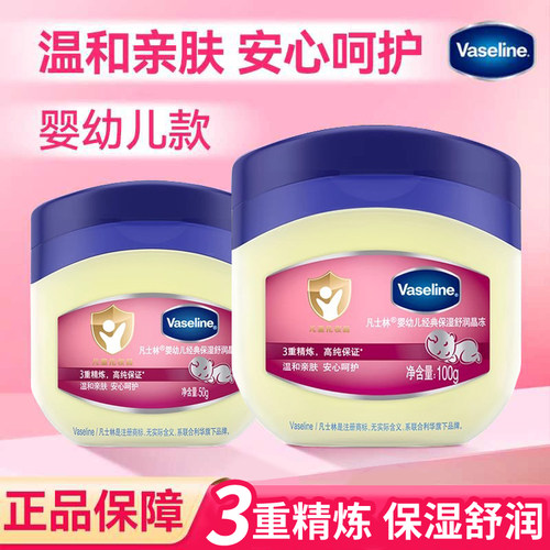 凡士林宝宝晶冻保湿身体乳