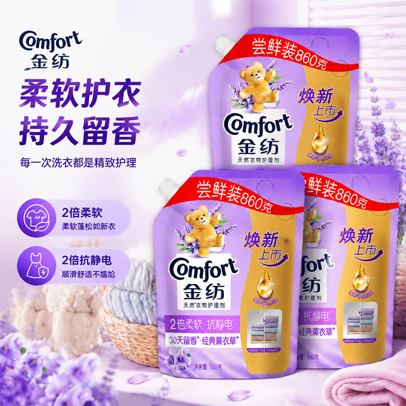 金纺柔顺剂补充装持久留香防静电衣物柔软剂官方旗舰店正品薰衣草