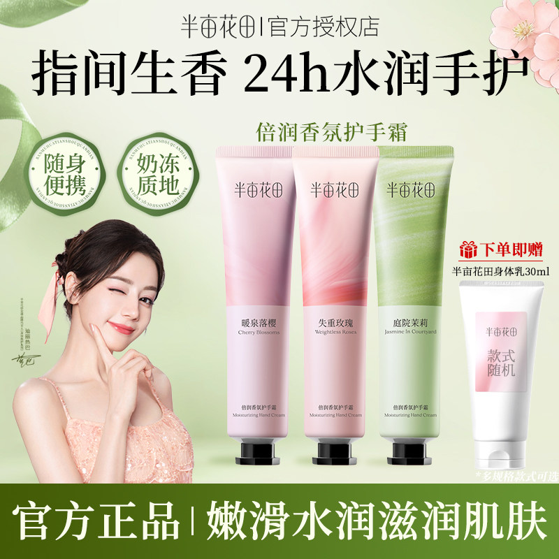 半亩花田精油香氛护手霜热巴同款
