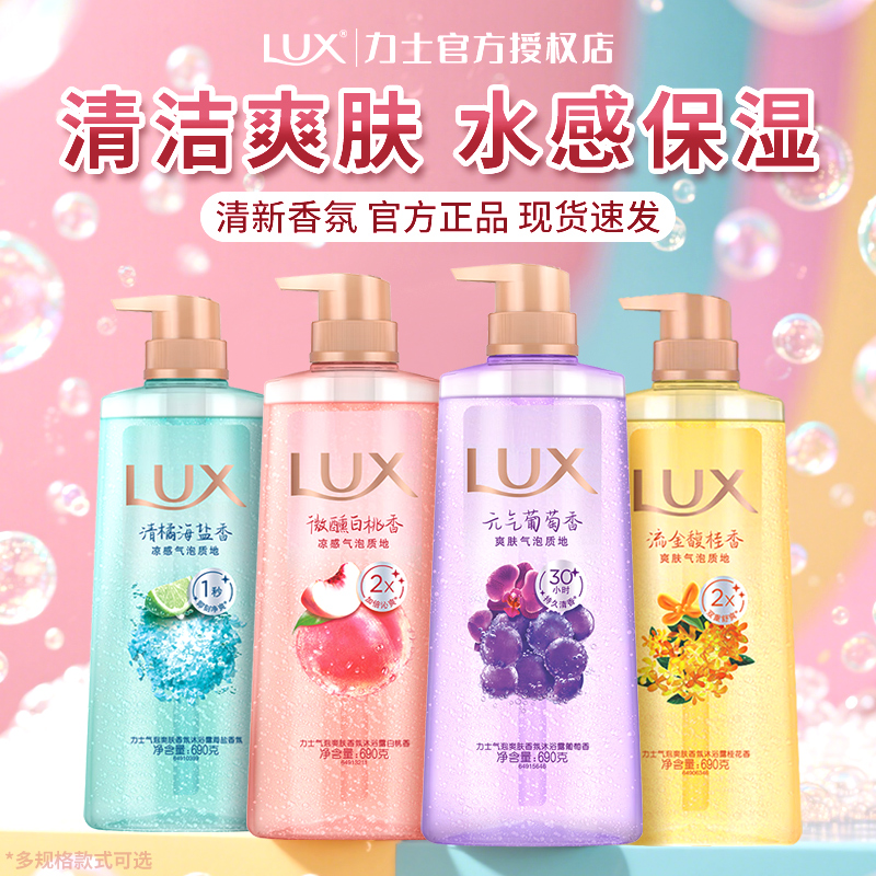 力士元气葡萄气泡爽肤沐浴露乳桂花白桃海盐香氛男女洗澡留香正品