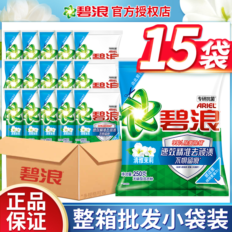 碧浪洗衣粉小袋包家用实惠装除菌除螨强力去污官方旗舰店正品批发