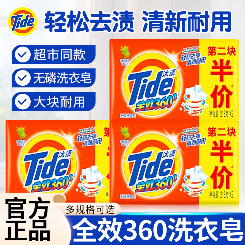 汰渍洗衣肥皂洗衣皂家用实惠装正品官方旗舰店超强去污持久留香