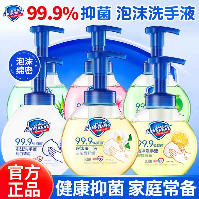 舒肤佳泡沫洗手液抑菌不伤手