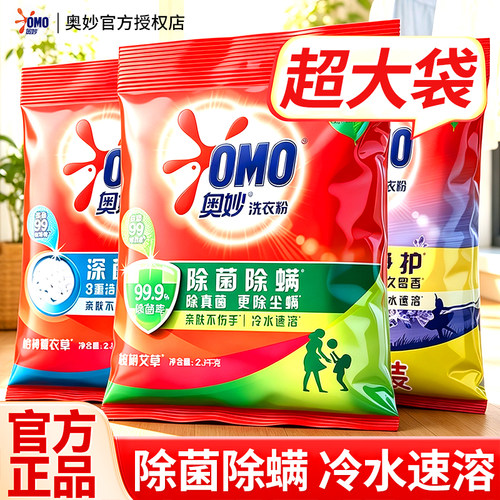 奥妙洗衣粉10斤装官方旗舰店正品批发持久留香强力去污洗衣服家用