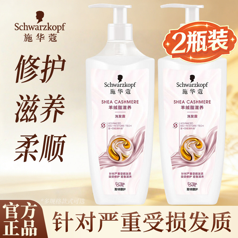 施华蔻羊绒脂多效修护洗发水蓬松洗头柔顺改善毛躁干枯品牌正品