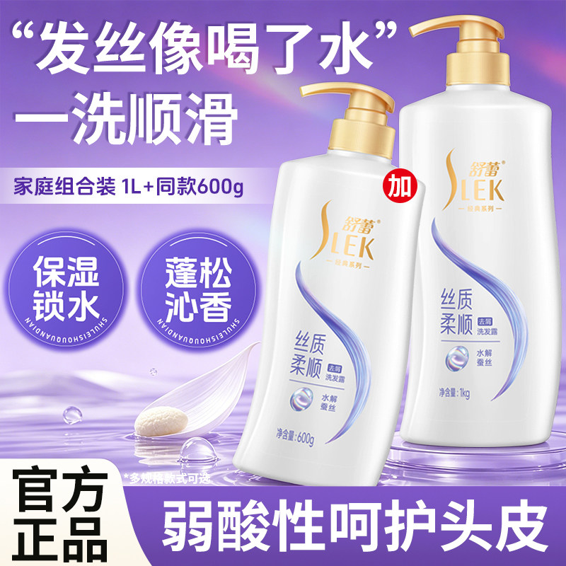 舒蕾洗发水露去屑保湿顺滑正品官方控油蓬松女生男士通用洗头膏