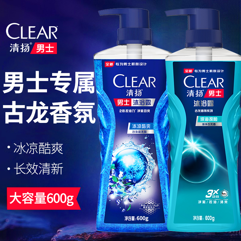 清扬沐浴露正品官方品牌男士持久留香水型淋浴露乳液洗澡组合套装
