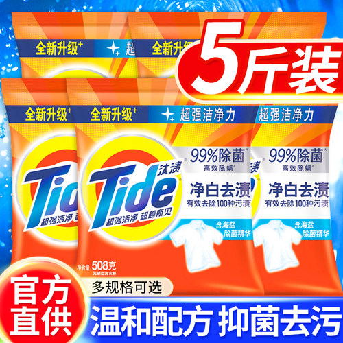 汰渍洗衣粉官方旗舰店正品批发508g小袋家用小包装实惠装净白去渍