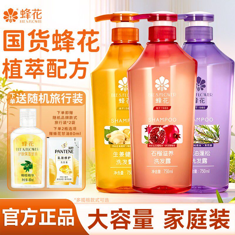 蜂花无硅油生姜洗发水露控油蓬松去屑止痒洗头官方旗舰店正品品牌