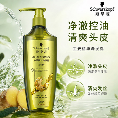施华蔻洗发水生姜净澈控油洗发露去屑丰盈蓬松洗头膏官方旗舰正品
