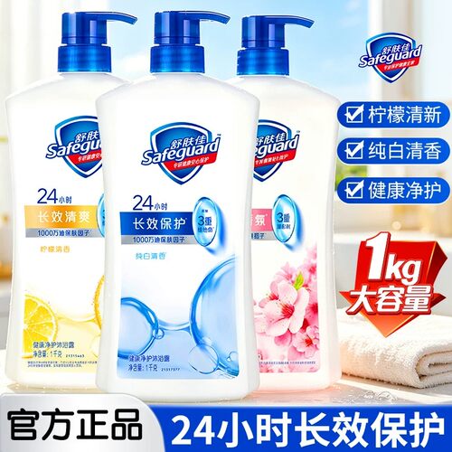 舒肤佳沐浴露家庭装大容量多香型温和呵护洗澡沐浴乳液官方正品