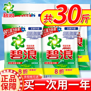 碧浪洗衣粉大袋实惠装自然清新家用持久留香味官方正品店批发
