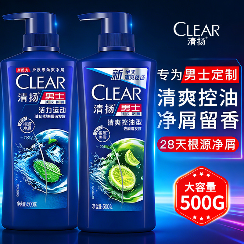 清扬洗发水露膏控油清爽蓬松去屑清洁持久留香大容量家庭装男士女