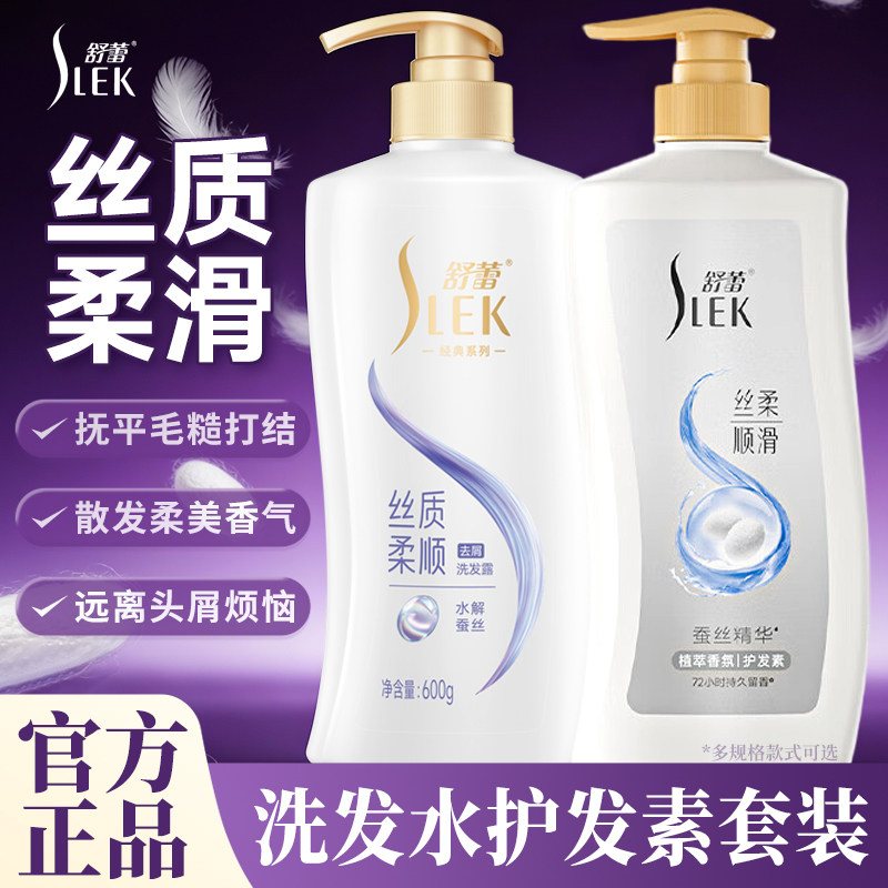 舒蕾洗发水露去屑蓬松控油芳香品牌官方正品旗舰店女生男士洗头膏