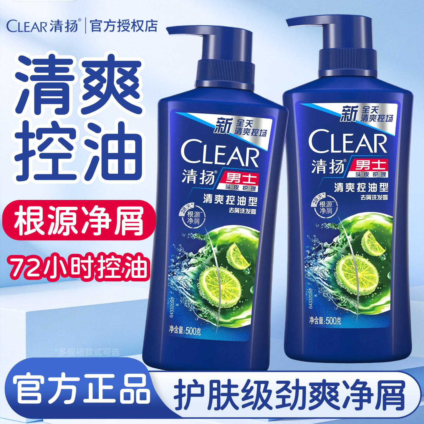 清扬洗发水清爽控油家庭实惠装男女士蓬松去屑洗发露正品牌旗舰店