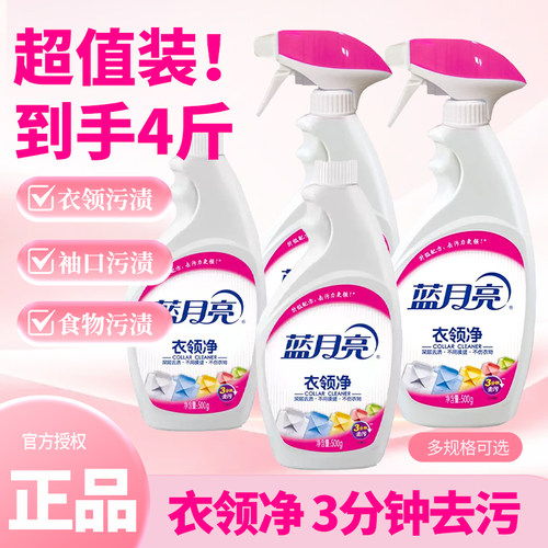 蓝月亮衣领净衣物清洁喷雾袖口去污衬衫防发黄家庭宿舍用官方正品