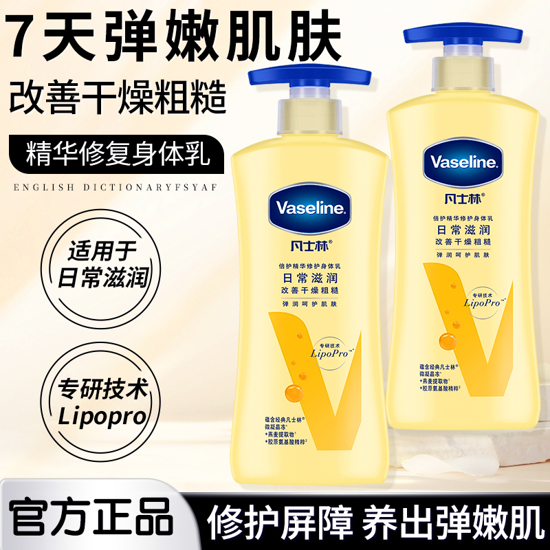 凡士林身体乳保湿补水修护