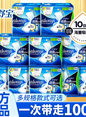 护舒宝液体卫生巾姨妈日夜用正品牌官方旗舰店240mm270mm整箱批发