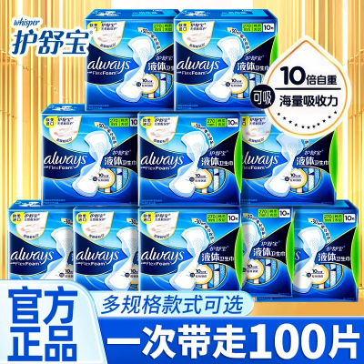 护舒宝液体卫生巾姨妈日夜用正品牌官方旗舰店240mm270mm整箱批发