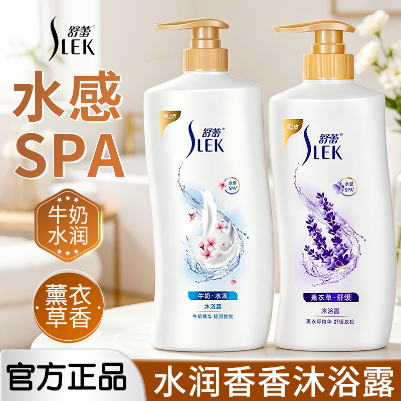 舒蕾沐浴乳香氛水润持久留香牛奶净透保湿滋润洁净男女士沐浴露1L