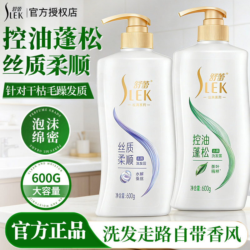 舒蕾洗发水露控油蓬松去屑芳香品牌正品官方旗舰店女生男士洗头膏