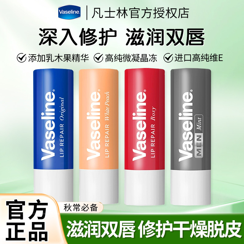 凡士林润唇膏男女秋冬滋润保湿防干裂干燥修护唇部正品官方旗舰店